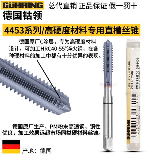 德国钴领4453粉末冶金直槽丝攻 PM材质+TICN涂层超高硬度切削丝锥