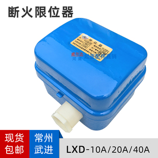 20A40A江阴凯澄电动葫芦专用限位开关 常州武进断火限位器 LXD