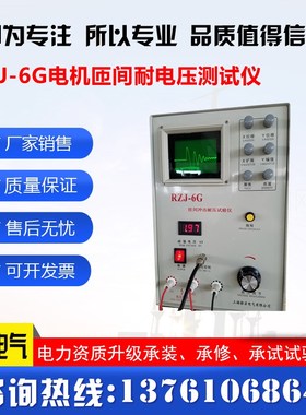 RZJ-6G电机匝间耐电压测试仪ZJ-5S-II电机绕组匝间短路耐压测量仪