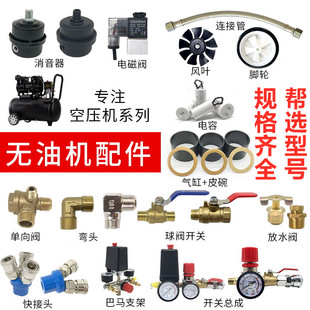 无油静音空压机配件打气泵气缸皮碗压力开关单向阀进气管轮子电容