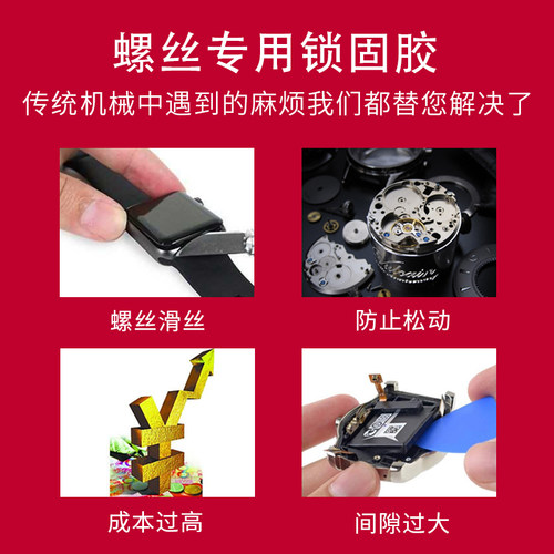 修表乐泰609胶水 把头绿油 把管绿油固化 钟表锁螺丝焊接神器包邮