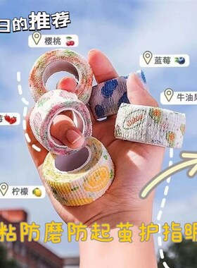 十字绣工具手指绷带自粘防磨防茧保护手指护指绷带保护套专用配件