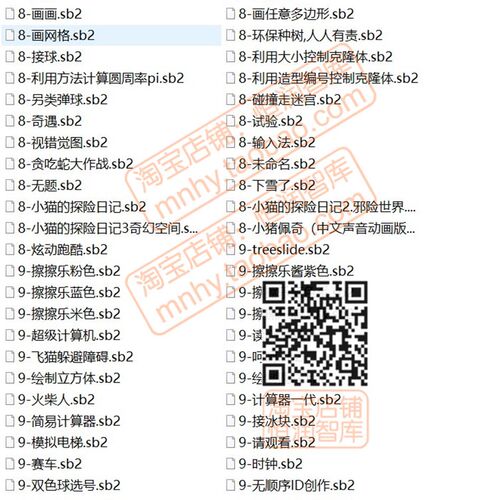 scratch编程项目源代码sb3源码sb2作品3.0小游戏2.0编程源程序