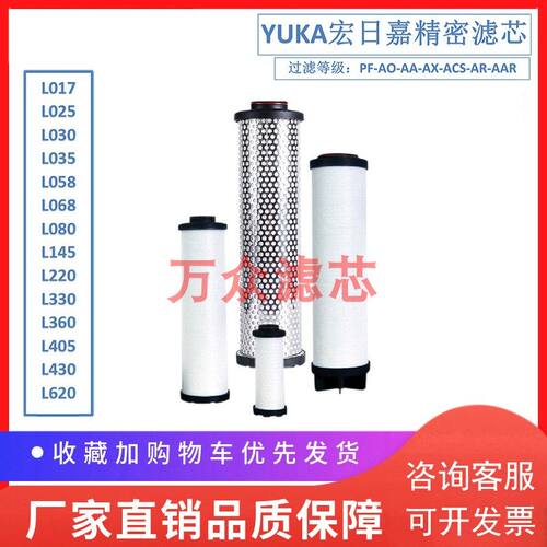 YUKA冷干机管道精密过滤器滤芯L430AO L430AA  L430AX L405ACS/AR