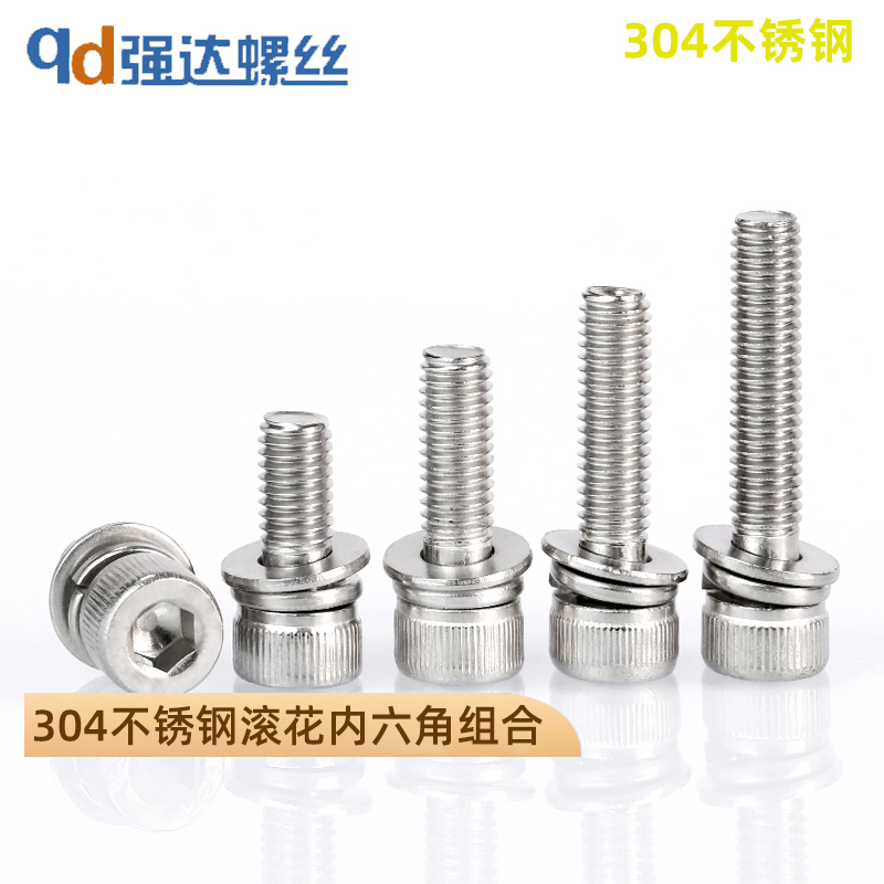 M2M3M4M5M6-M12/304不锈钢滚花内六角螺栓组合圆柱头平弹垫片螺丝