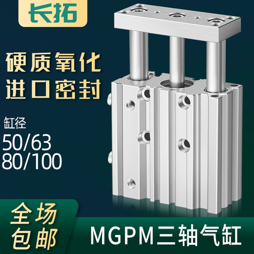 MGPM50/63/80/100-25X50*75X100X125X150X200Z三轴三杆大推力气缸