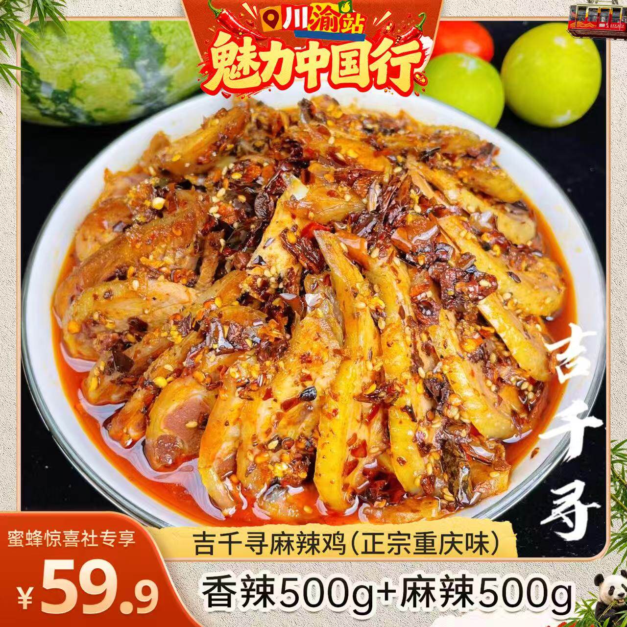 【魅力中国行】丰都麻辣鸡块 含调料/重庆非遗特产手工制作鸡肉