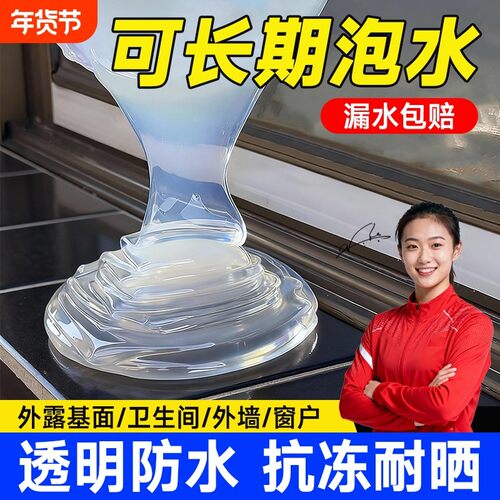透明防水胶卫生间专用免砸砖材料