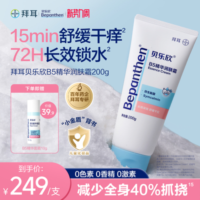 拜耳bepanthen贝乐欣滋润宝宝舒缓保湿全身乳儿童AD特护霜