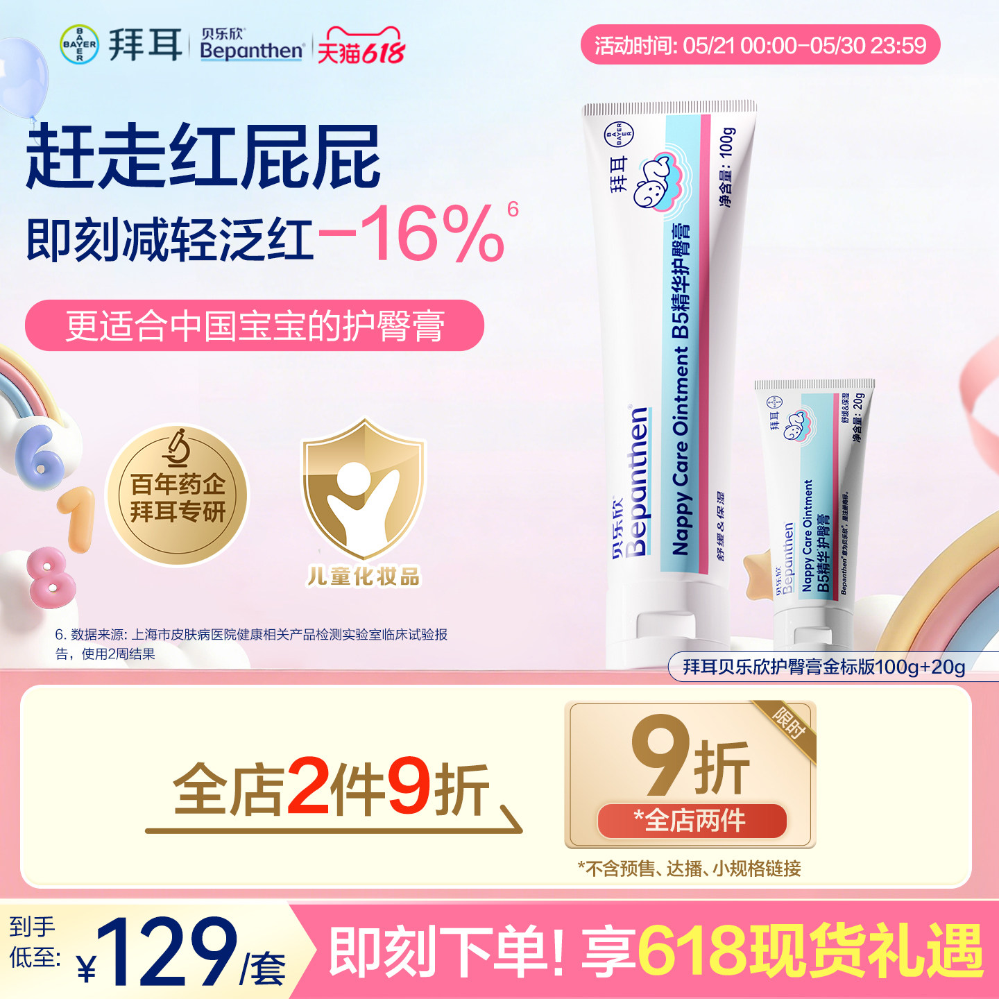 【2.0金标升级版】拜耳bepanthen贝乐欣护臀膏新生婴儿防红屁股