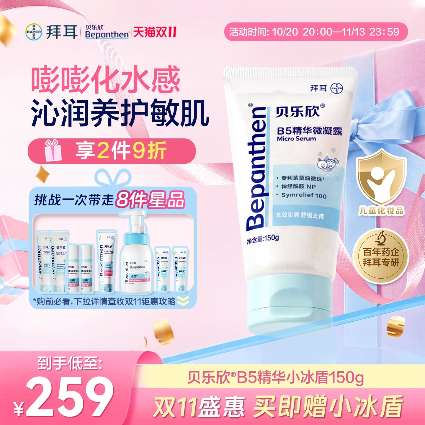 拜耳贝乐欣爽身小冰盾宝宝身体乳补水保湿紫草精油高保湿b5润肤乳