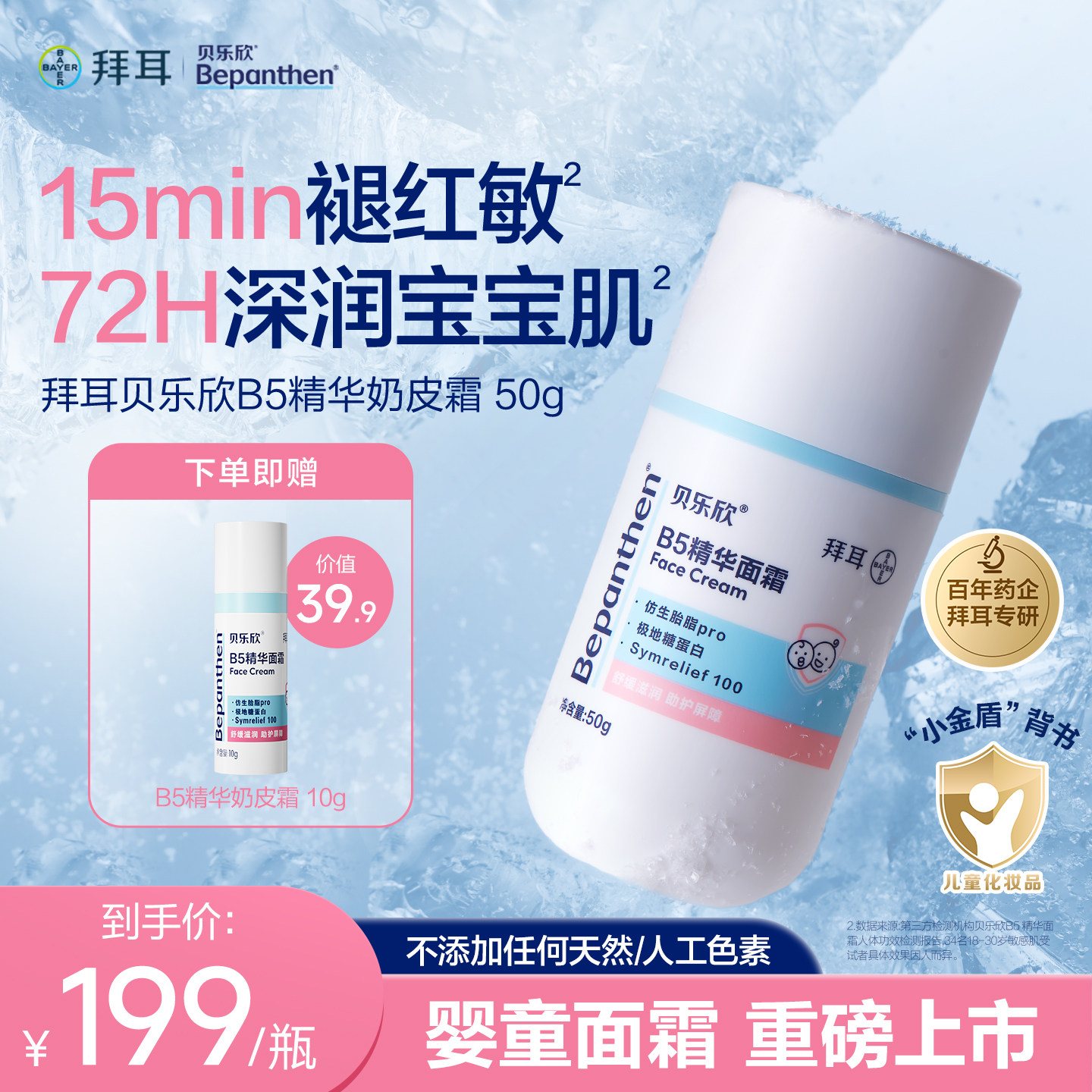 【婴童面霜】拜耳贝乐欣婴儿B5精华奶皮霜婴儿面霜换季强韧肌肤