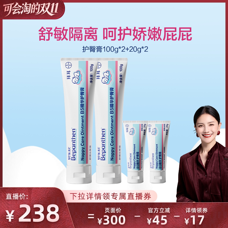 【胡可双11】拜耳bepanthen贝乐欣婴儿B5精华护臀膏隔离舒缓保湿