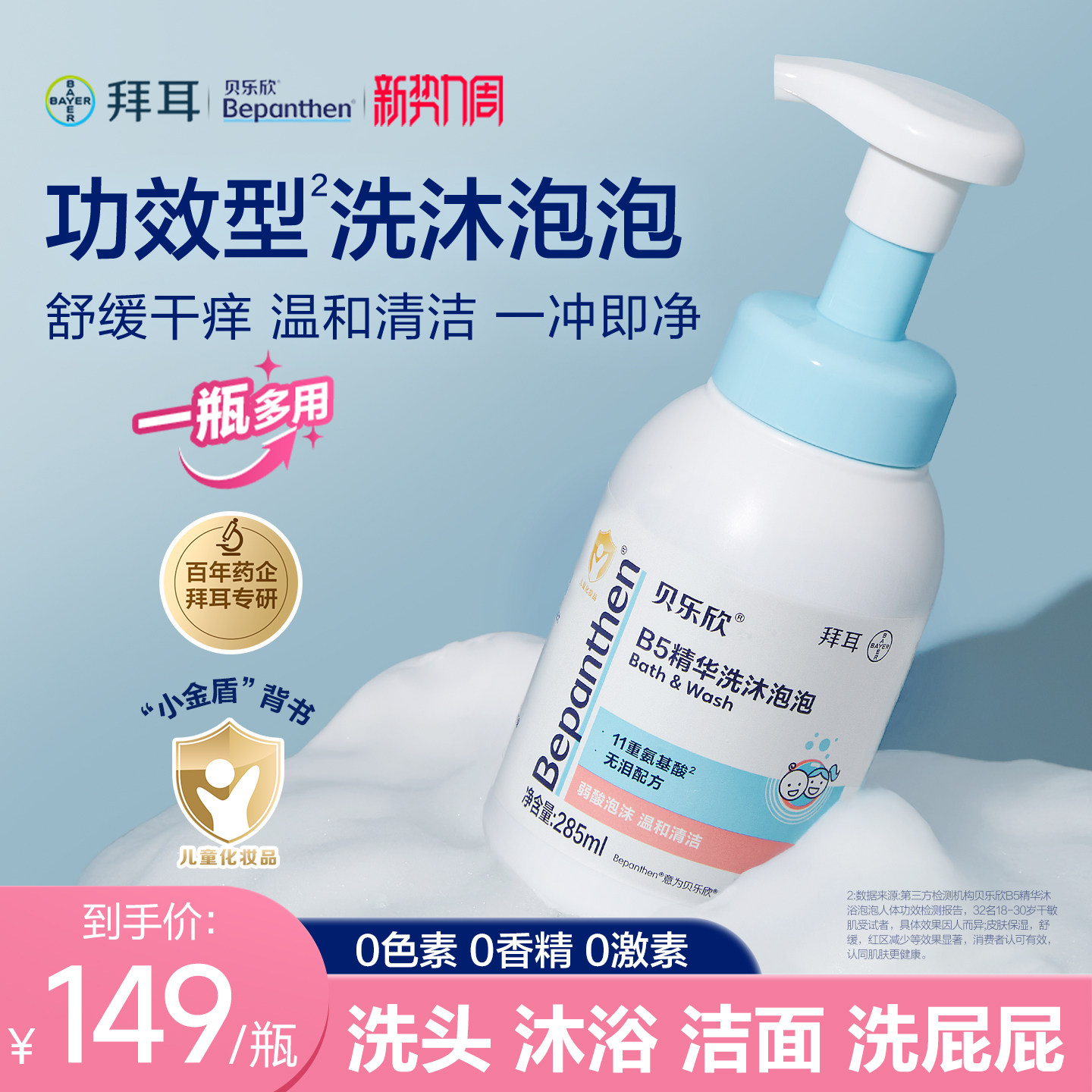 拜耳bepanthen贝乐欣云朵泡泡洗发沐浴婴幼儿温和不刺激无泪配方