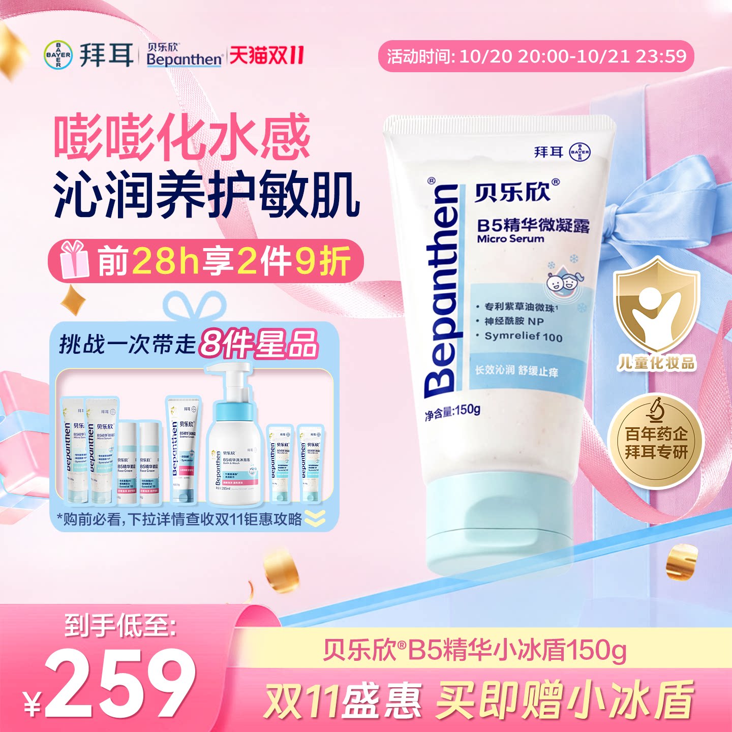 拜耳贝乐欣爽身小冰盾宝宝身体乳补水保湿紫草精油高保湿b5润肤乳