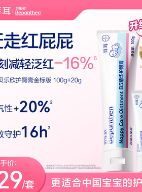 【2.0金标升级版】拜耳bepanthen贝乐欣护臀膏新生婴儿防红屁股