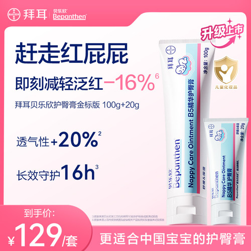 护臀膏有效期至28年7月起 