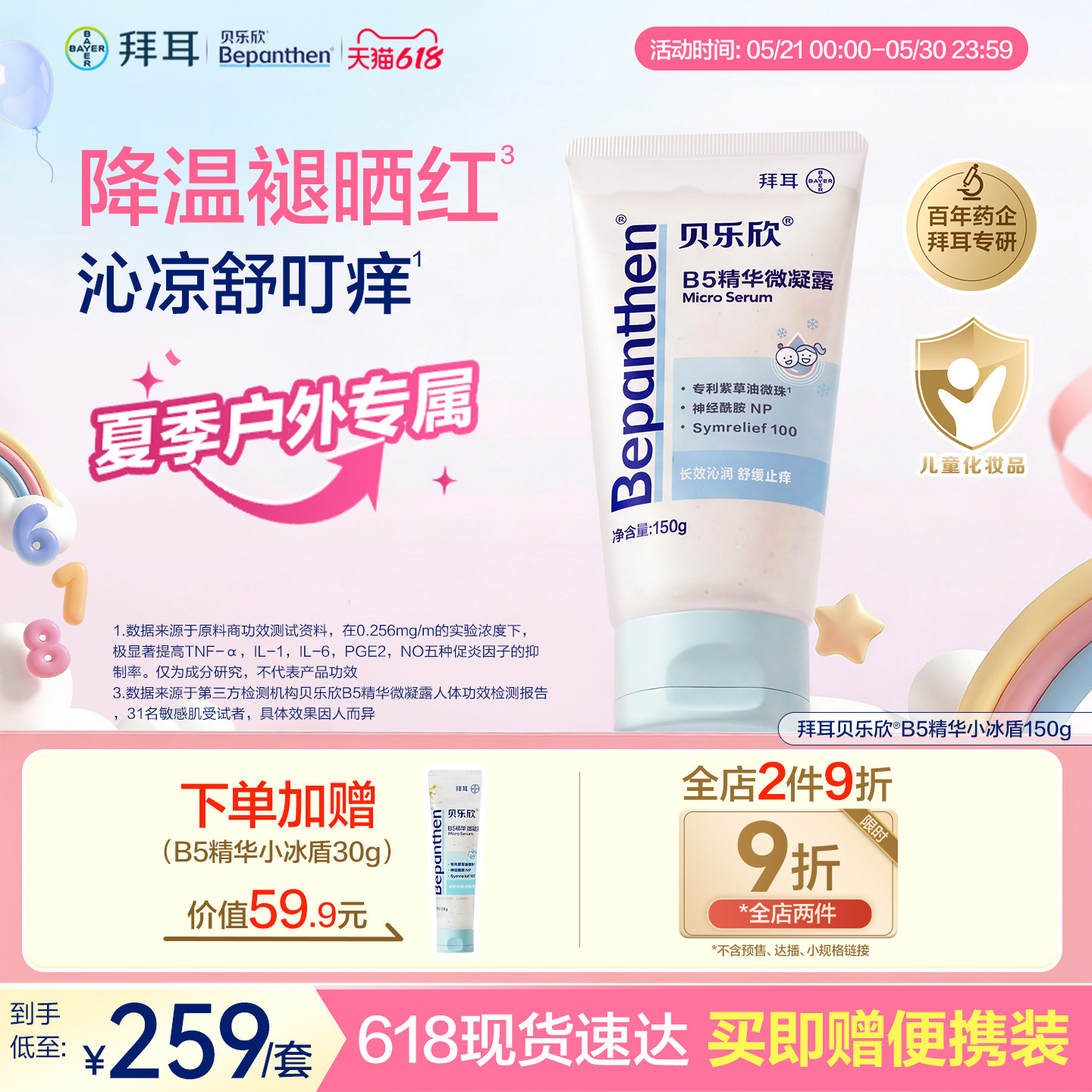 拜耳贝乐欣小冰盾宝宝儿童身体乳婴儿爽身露紫草精油保湿退红