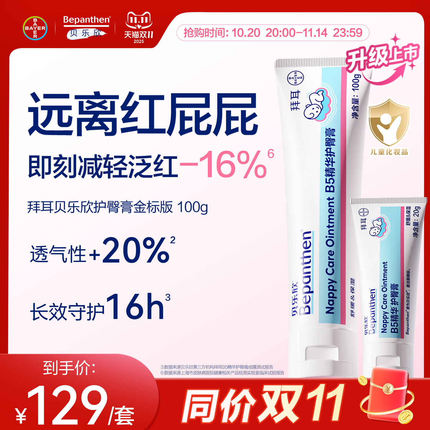 护臀膏有效期至28年7月起 