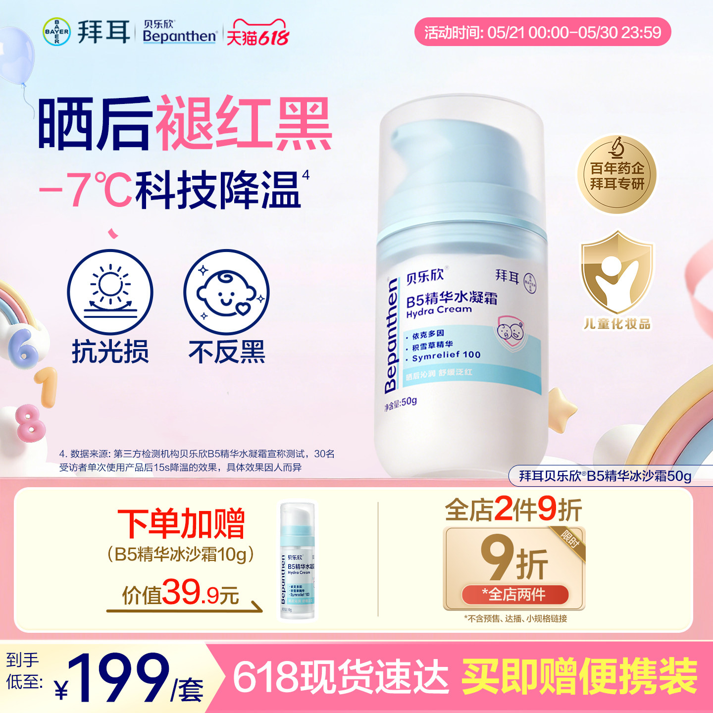 【舒缓晒后肌】拜耳贝乐欣冰沙霜儿童婴儿宝宝面霜夏季保湿霜降温