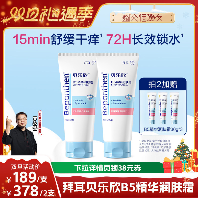 【交个朋友双旦礼遇季】拜耳贝乐欣秋冬滋润高保湿霜儿童身体乳