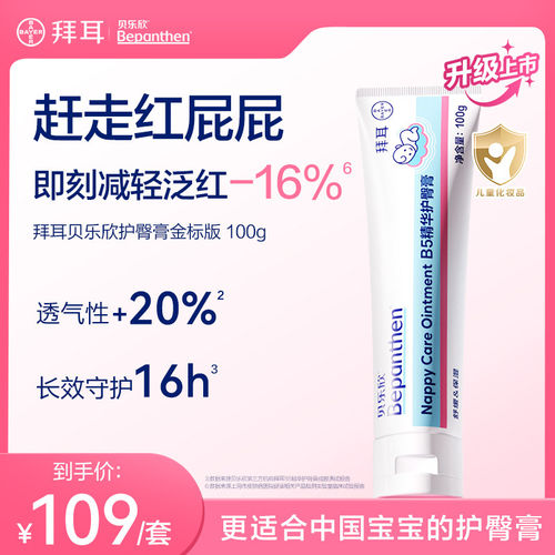 护臀膏有效期至28年7月起 