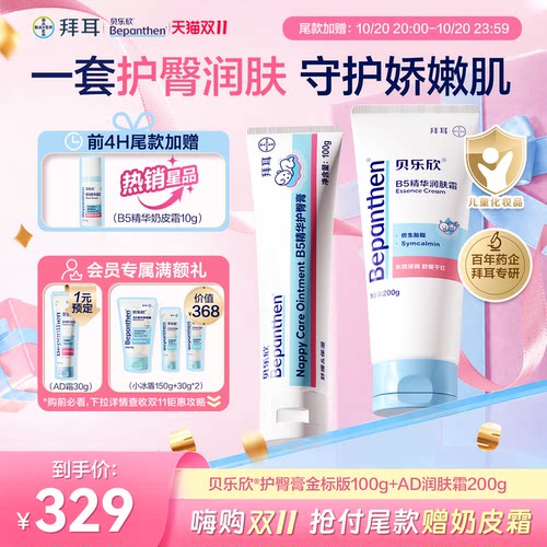贝乐欣B5精华面霜养出奶皮崽