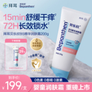 贝乐欣秋冬滋润儿童润肤露