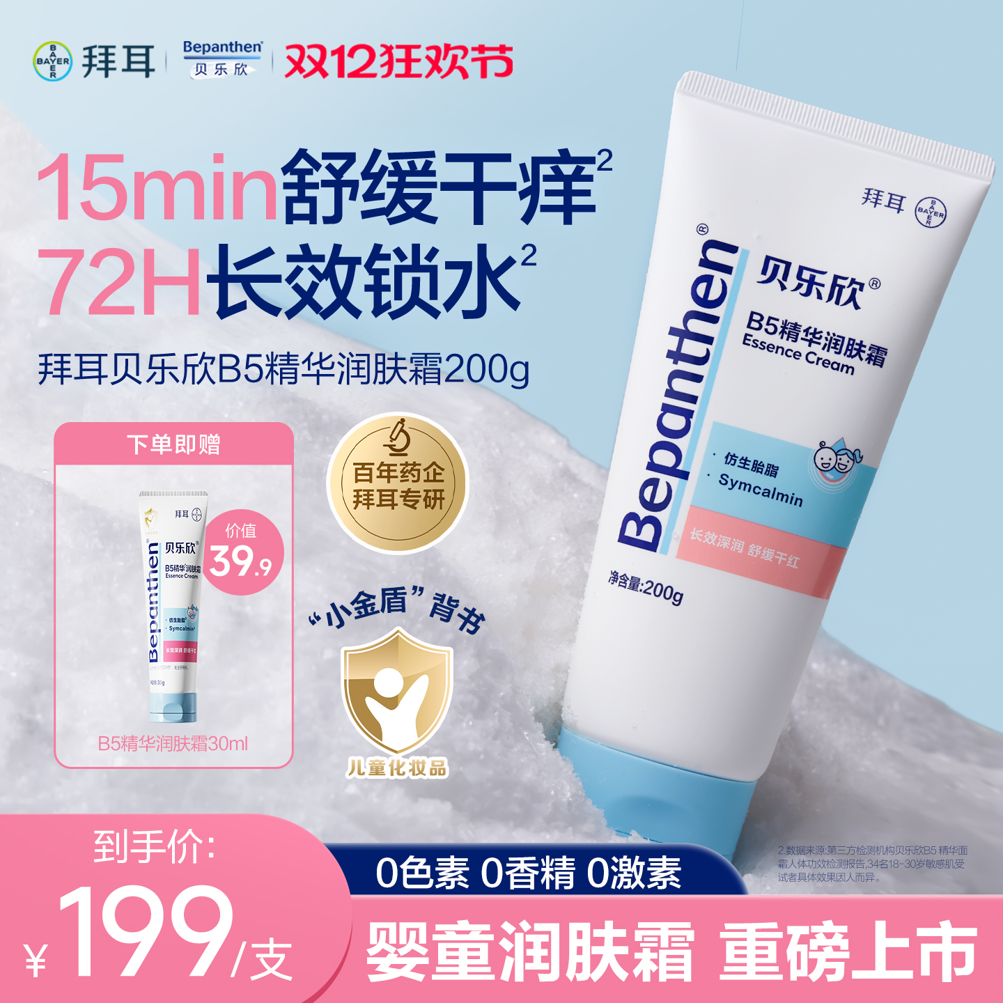 拜耳bepanthen贝乐欣秋冬滋润宝宝高保湿身体乳护手霜儿童润肤露