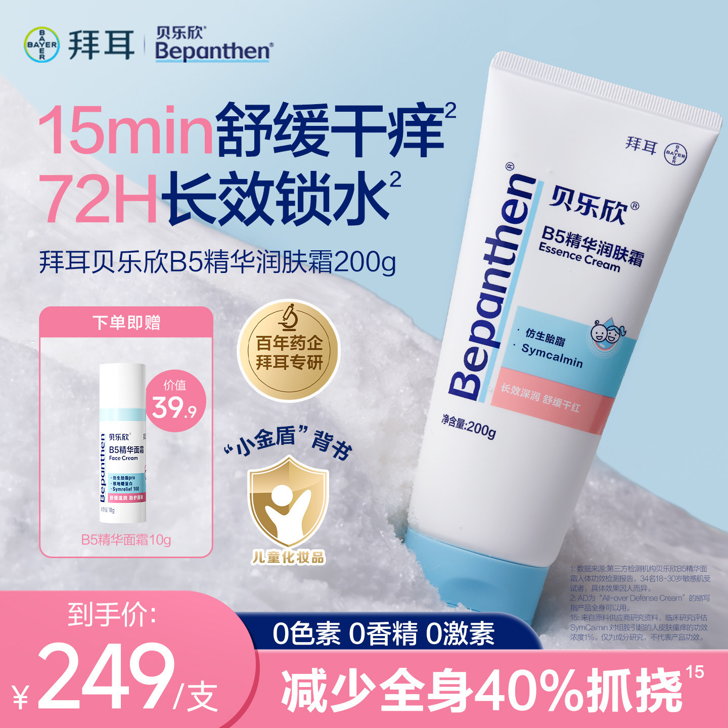 ���˪30g*1 �ݶ�bepanthen���������󱦱��滺��ʪȫ�����ͯAD�ػ�˪ 89.8Ԫ��2��(��44.9Ԫ/��)