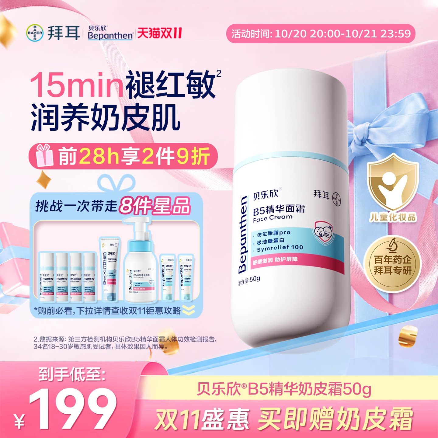 拜耳奶皮霜b5面霜贝乐欣精华特护霜儿童面霜秋冬高保湿宝宝面霜