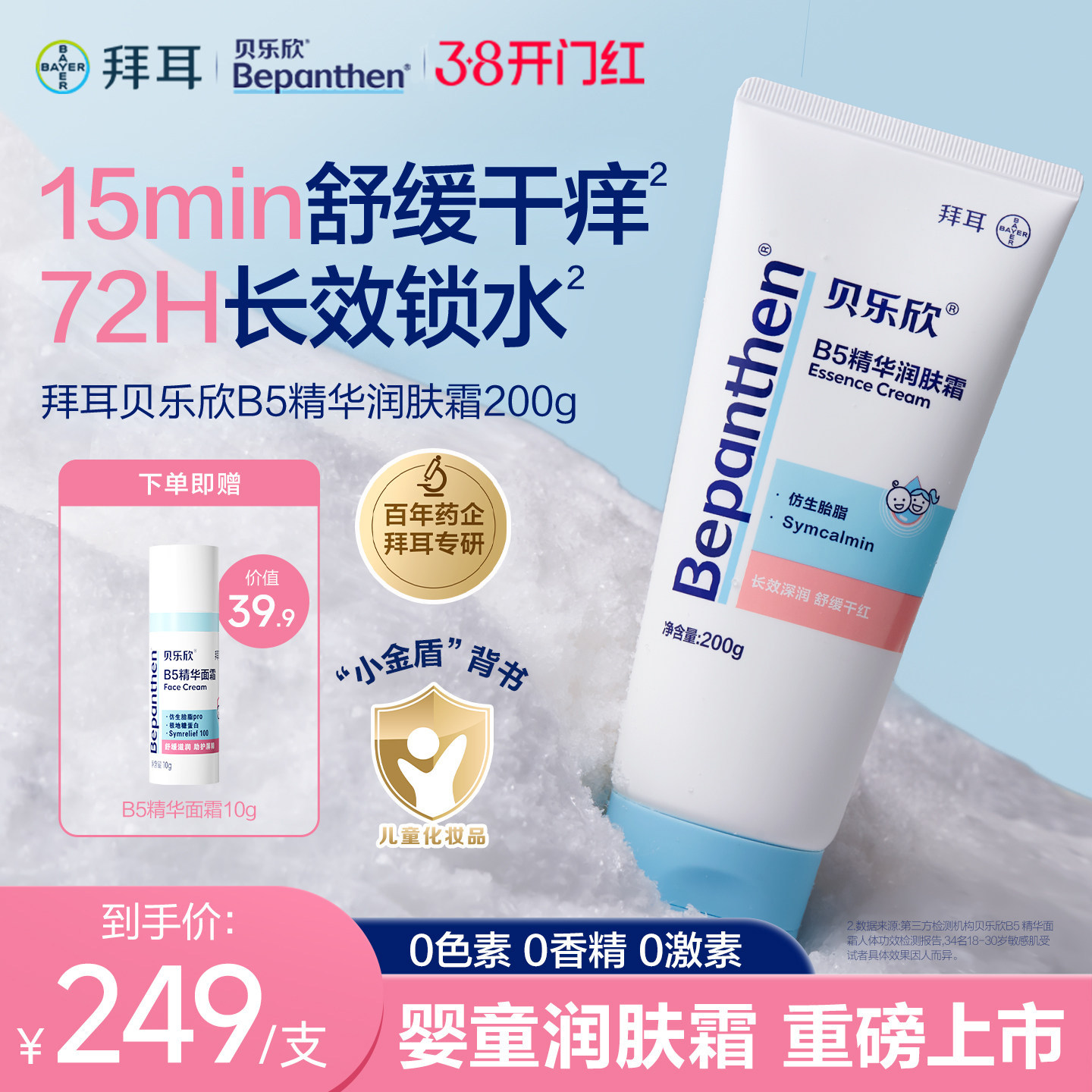 拜耳bepanthen贝乐欣滋润宝宝舒缓保湿全身乳儿童AD特护霜