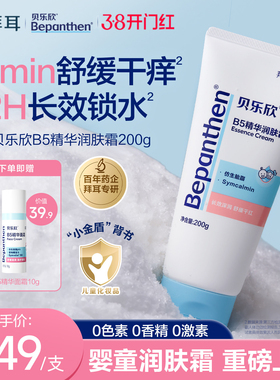 拜耳bepanthen贝乐欣秋冬滋润宝宝高保湿婴儿身体乳儿童AD霜