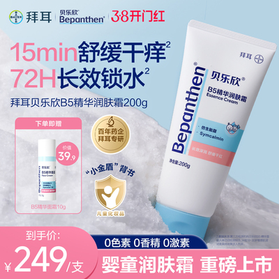 拜耳bepanthen贝乐欣滋润宝宝舒缓保湿全身乳儿童AD特护霜