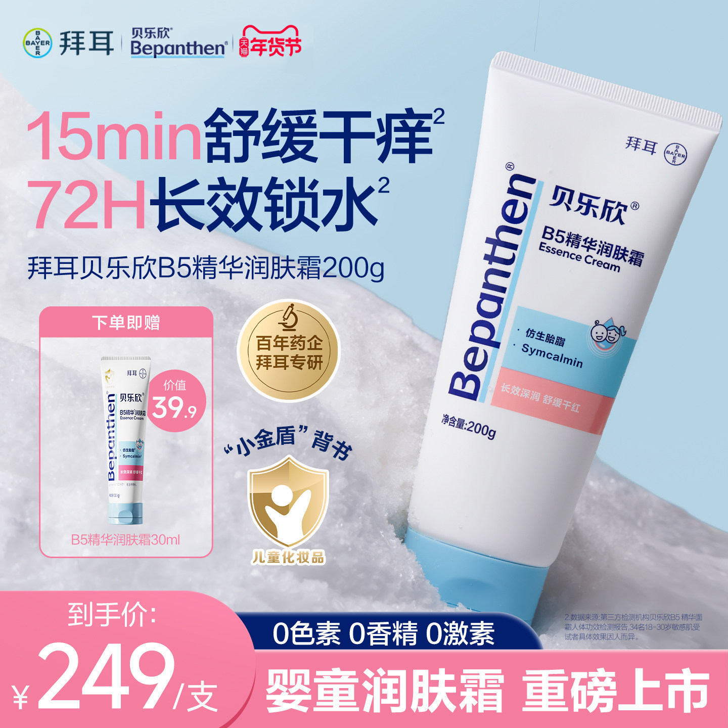 拜耳bepanthen贝乐欣秋冬滋润宝宝高保湿身体乳护手霜儿童润肤露