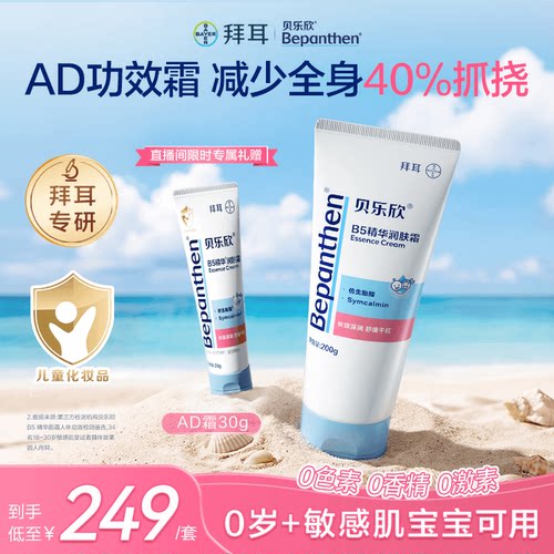 拜耳贝乐欣儿童AD特护霜身体乳