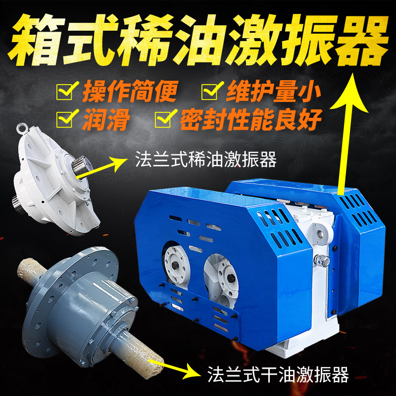 振动筛稀油激振器直线筛用干油振动器振动源偏心振动源电机激震器