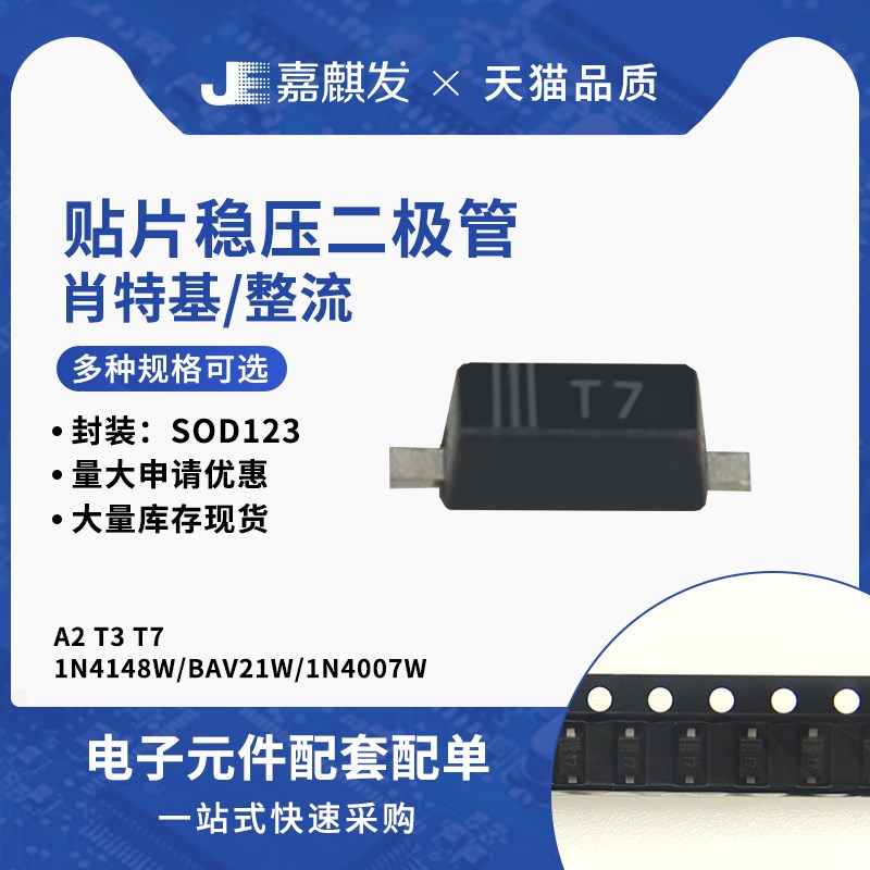 贴片开关二极管1N4148W BAV21W 1N4007W A4 T3 T7 SOD-123 1206