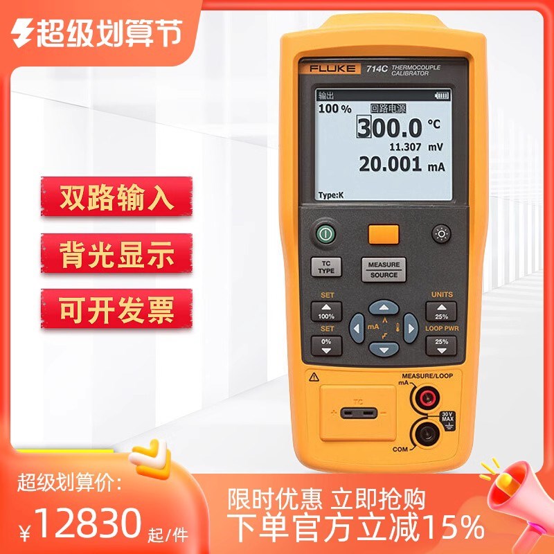 福禄克F712C/F714C/724C热电阻温度校准仪RTD温度校准信号发生器