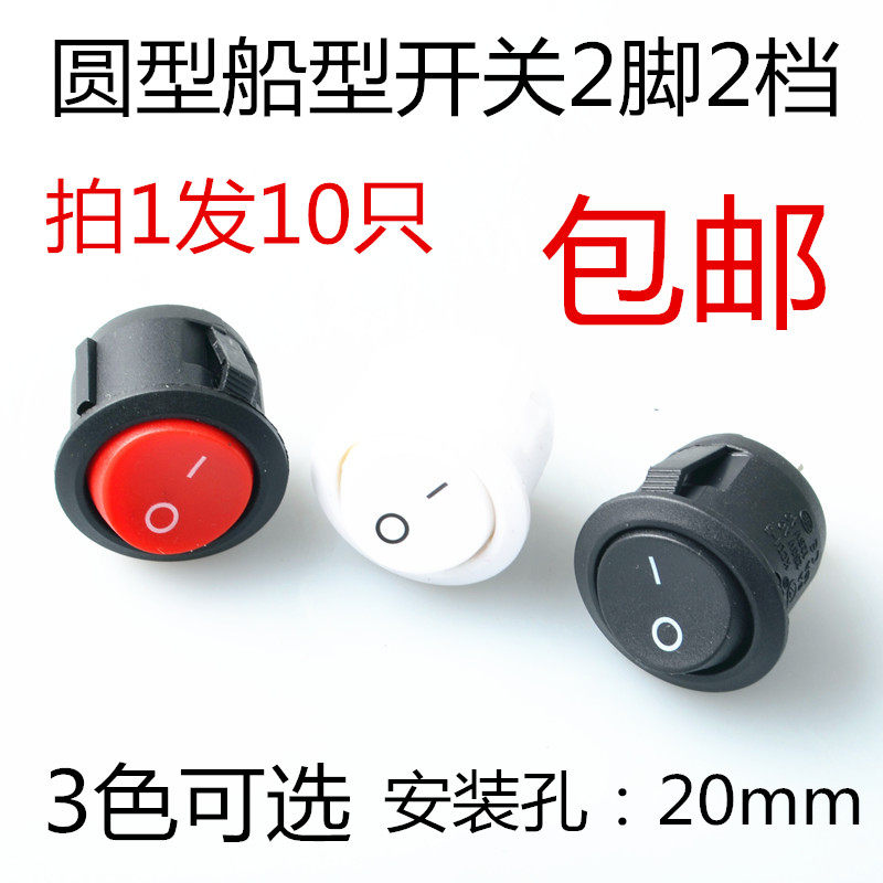 20mm开关船形圆形翘板电源开关按钮2脚2档红白黑,金属材料及制品,金属罐/桶/瓶,淘宝优惠券,粉丝福利购,淘宝优惠卷