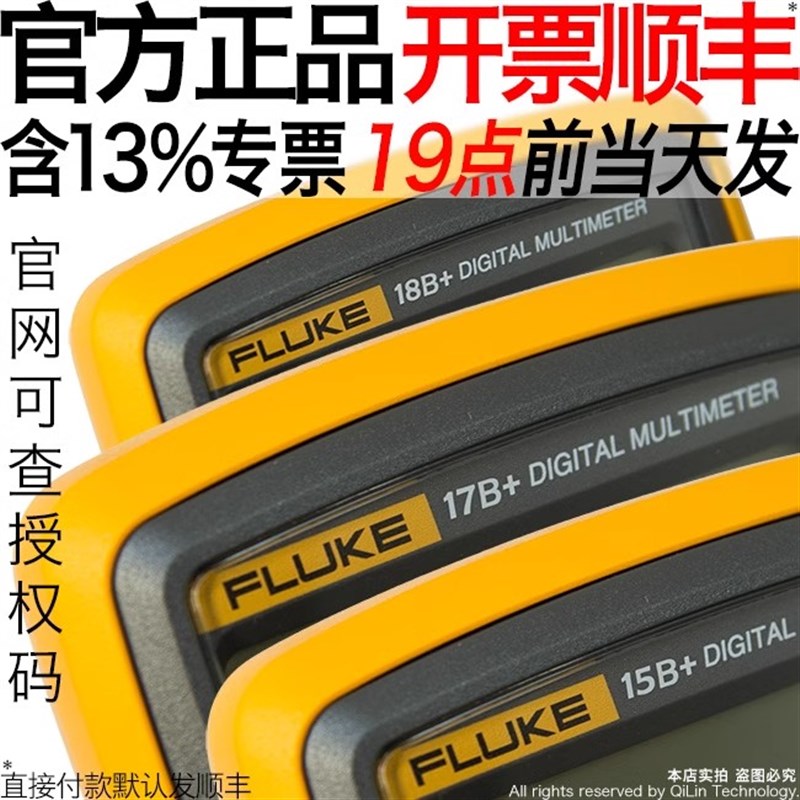 FLUKE福禄克F15BMAX02/F17B/F101KIT/106/107高精度18B万用表12E+