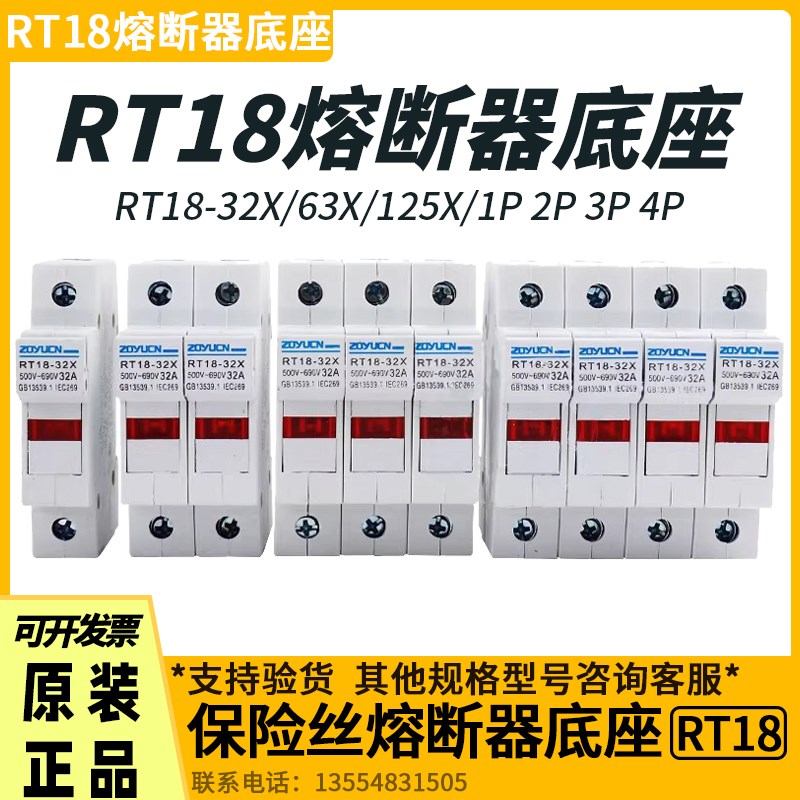 阻燃RT18-32X 63X 125AM1P2P 3P 4P导轨保险丝熔断器底座220V380V