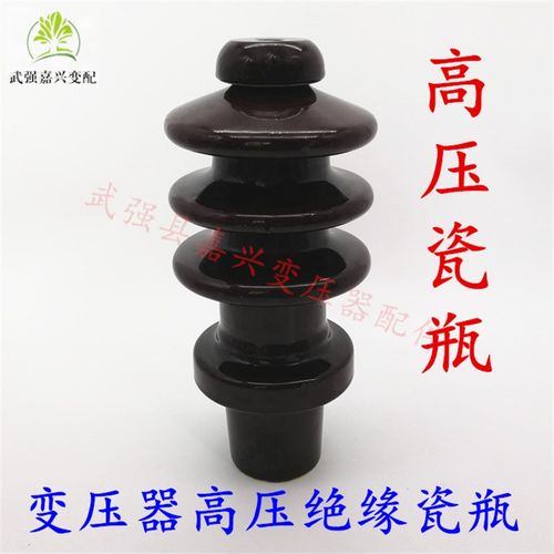 变压器高压瓷瓶绝缘瓷瓶瓷柱计量箱接线柱绝缘瓷瓶高压低压接线柱