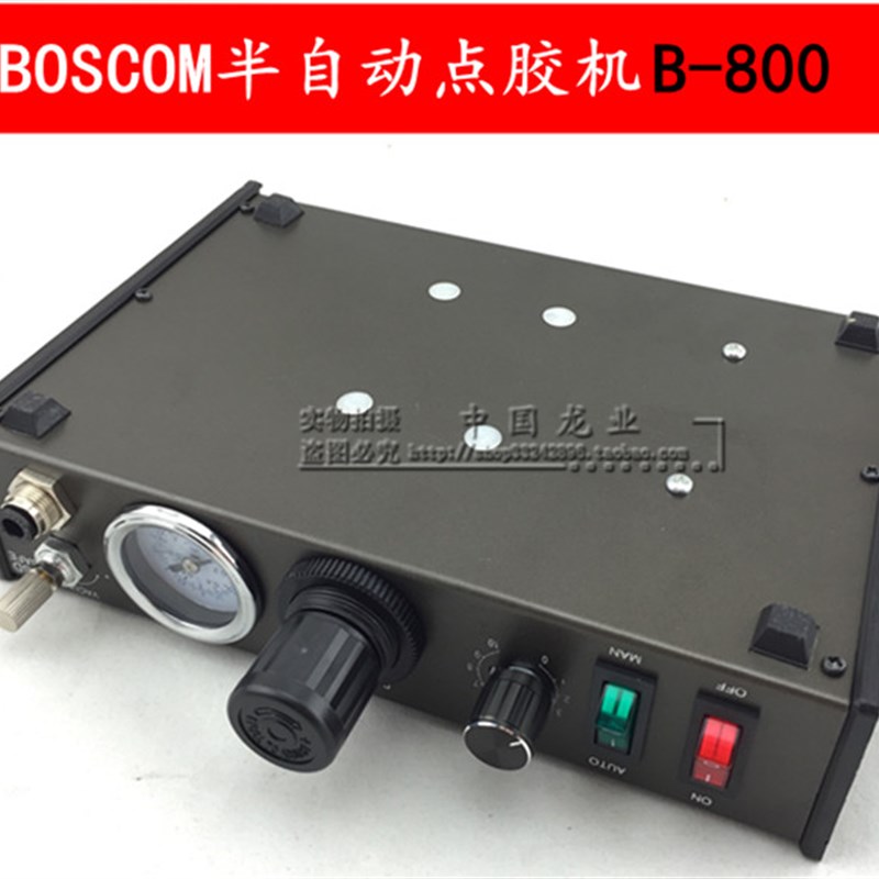 BOSCOM半自动点胶机注胶机滴胶机买即送 配件 B-800正品