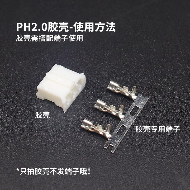 PH-Y胶壳2P 3 4 5 6 7 8 9 10PIN连接器公头接插件 插头2.0mm间距