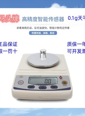 马头牌电子天平YP-B系列0.1g精度200g-3000g多种称量计数计重天平