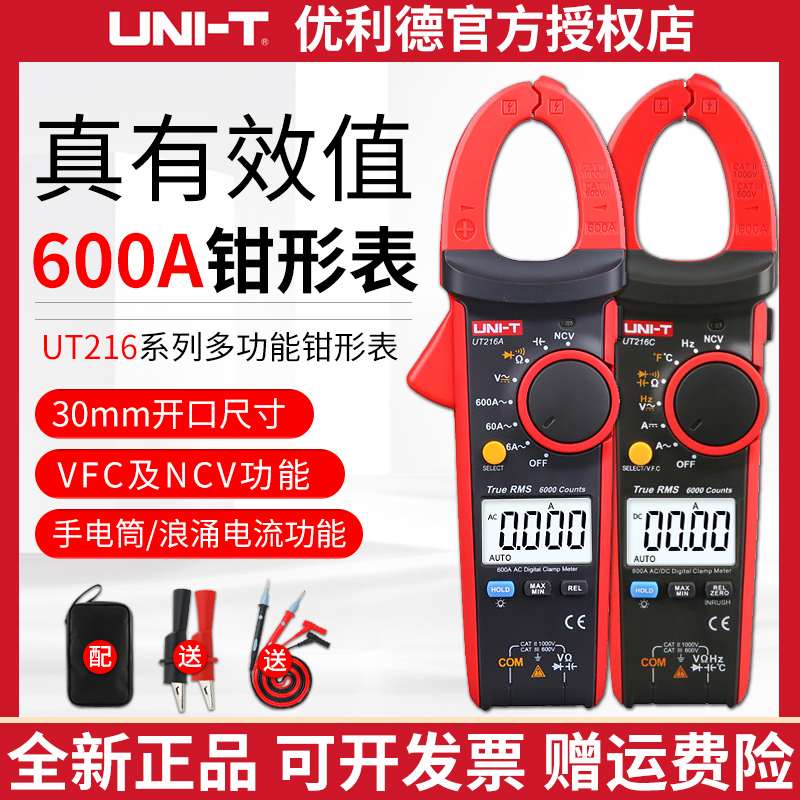 优利德 数字钳形用表 UT216A/216B/216C 高精度数显电流钳表
