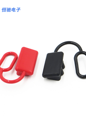 安德森连接器黑色护套/防尘盖50A120A175A350A600V SMH插头护套