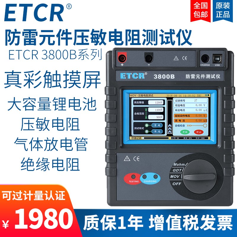 铱泰ETCR3800B防雷元件测试仪压敏电阻测试仪浪涌保护器测试仪