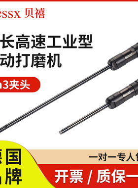 德国品牌Bessx贝禧加长杆气动打磨高速工业型直磨内孔研磨机B9352